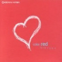 [중고] V.A. / KBS 제1FM/FM가정음악 - Color Red: 나는 나를 사랑한다 (dp5725)