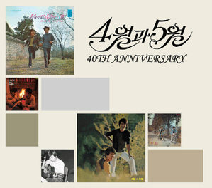 [중고] 4월과 5월 / 40th Anniversary (2CD)