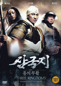[중고] [DVD] Three Kingdom - 삼국지: 용의부활 S.E (2DVD)