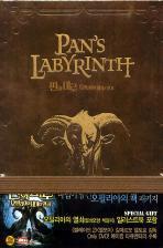 [중고] [DVD]  Pan&#039;s Labyrinth - 판의 미로: 오필리아와 세 개의 열쇠 한정판 (일러스트북포함/2DVD)