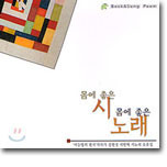 [중고] 김현성 / 몸에 좋은 시 몸에 좋은 노래 (2CD/아웃케이스없음)