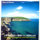 V.A. / NATURAL EFFECTS : 스트레스 해소와 명상을 위한 자연의 소리 (2CD/미개봉)