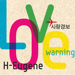 H-유진 (H-Eugene) / 사랑경보 (Single/미개봉)