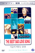 [DVD] V.A. / THE BEST SAD LOVE SONG - 이슬이머무는풍경 (미개봉)