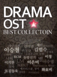 V.A. / Drama OST Best Collection (드라마 OST 베스트 콜렉션) (2CD/미개봉)