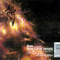 [중고] 아레스 (Ares) / Machine Ares (홍보용)