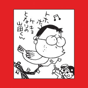 [중고] O.S.T. / ホ-ホケキョとなりの山田くん (이웃집 야마다군) (2CD)