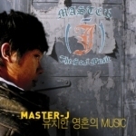 [중고] 마스터 제이 (Master-J) / 1집 유치한 영혼의 Music
