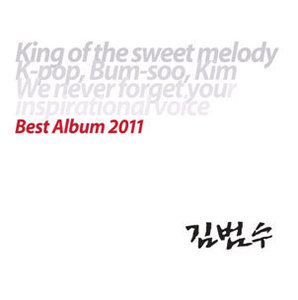 김범수 / Best Album 2011 (2CD/미개봉)