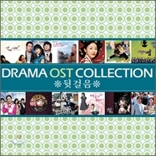 [중고] V.A. / Drama Ost Collection - 뒷걸음 