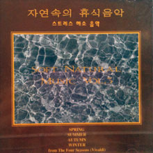 [중고] V.A. / 자연속의 휴식음악 (스트레스 해소 음악, Natural Music Vol. 3)