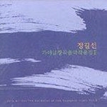 [중고] 정길선 / 가야금 창작음악 작품집 Vol.2