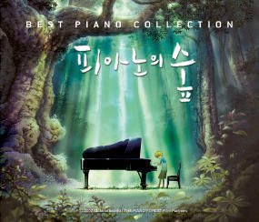 V.A. / 피아노의 숲 - 베스트 피아노 컬렉션 (3CD/미개봉/sb70192c)