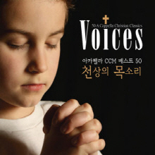 [중고] V.A. / 아카펠라 CCM 베스트 50 : 천상의 목소리 (3CD)