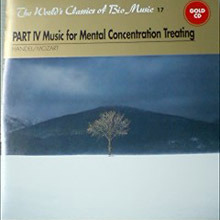 [중고] V.A. / PART IV Music for Mental Concentration Treating (The World&#039;s Classics of Bio Music 17)