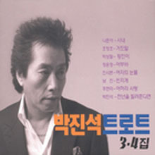[중고] 박진석 / 트로트 3-4집 (2CD)