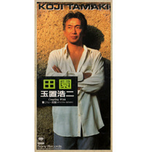 [중고] Koji Tamaki (玉置浩二) / 田園 (수입/single/srdl4225)