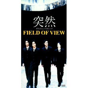 [중고] FIELD OF VIEW / 突然 (일본수입/Single/zadl1045)