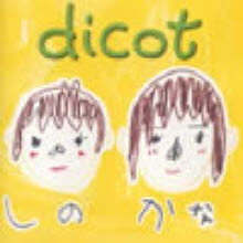 Dicot / Dicot (일본수입/미개봉/get1001)