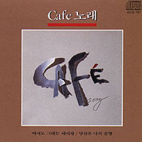 [중고] V.A. / (김란영) / Cafe 노래
