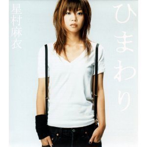 Hoshimura Mai (호시무라 마이) / ひまわり (일본수입/single/aicl1530)