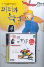 [중고] 조수미 (Sumi Jo) &amp; Kent Nagano / 조수미와 함께하는 피터와 늑대 - Prokofiev : Peter And The Wolf, Saint-Saens : Carnival Of The Animals (CD+Book/5046691492)