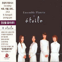 [중고] Ensemble Planeta / Etoile (홍보용/pccd00004)
