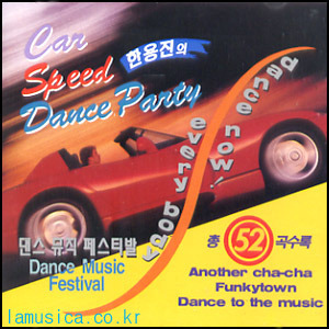 V.A. / 한용진의 Car Speed Dance Party (미개봉)