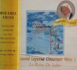 [중고] Raymond Lefevre / Greatest Hits Vol.1 - La Reine De Saba