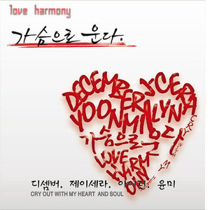 [중고] 디셈버 &amp; 제이세라 / Love Harmony (Digital Single)