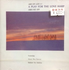 V.A. / A Play for the Love Harp (미개봉)