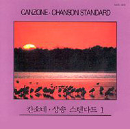 [중고] V.A. / Canzone Chanson Standard Vol.1 (칸초네 샹송 스탠다드 1집)