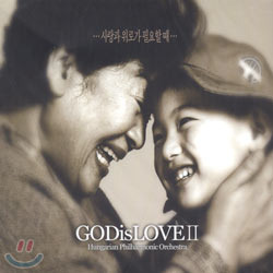 V.A. / God Is Love II - 사랑과 위로가 필요할 때... (2CD/미개봉)