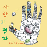 [중고] 사랑과 평화 / 8집 Life &amp; People