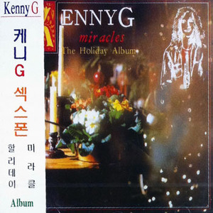 Kenny G / Miracles The Holiday Album (미개봉)