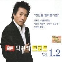 [중고] 박진석 / 골든 박진석 트로트 Vol.1,2 (2CD/하드커버)