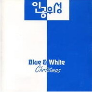 [중고] 인공위성 / Blue &amp; White Christmas