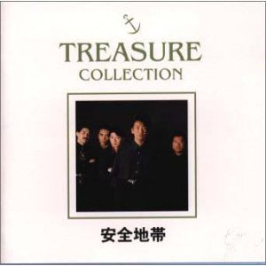 [중고] Anzenchitai (안전지대,安全地帶) / Treasure Collection, Best (일본수입/ktcr9061)