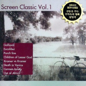 V.A. / Screen Classic Vol.1 (미개봉)