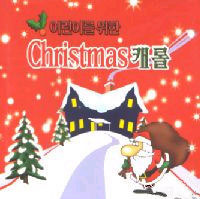 [중고] V.A. / 어린이를 위한 Christmas 캐롤 (2CD/하드커버)