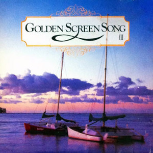 [중고] V.A. / Golden Screen Song 3