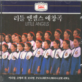 [중고] Little Angels / 리틀 엔젤스 애창곡 (skcdc0003)