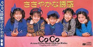 [중고] CoCo / ささやかな誘惑 (single/일본수입/pcda00108)