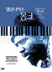 [DVD] Thelonious Monk Straight No Chaser - 델로니어스 몽크 (스냅케이스/미개봉)