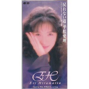 [중고] Eri Hiramatsu (平松愛理) / &amp;#25147;れない道 (single/일본수입/pcda00504)