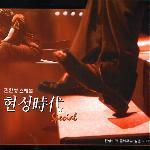 김현성 / 현성 時代: 김현성 스페셜 (2CD/미개봉)