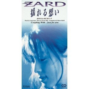 [중고] Zard (자드) / 搖れる想い (일본수입/single/jbdj1005)