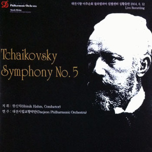 함신익 / Tchaikovsky : Symphony No.5 (미개봉)
