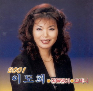[중고] 이도희 / 이도희 2001