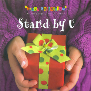 V.A. / STAND BY U: RELAXING ORGEL J-POP COLLECTION (Digipack/미개봉)